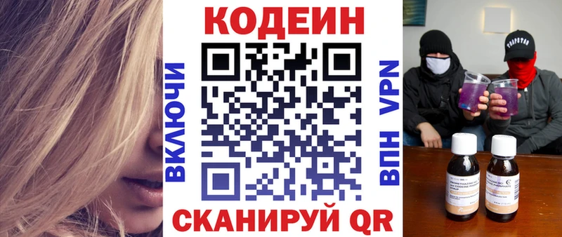 Кодеин Purple Drank  закладка  Высоковск 